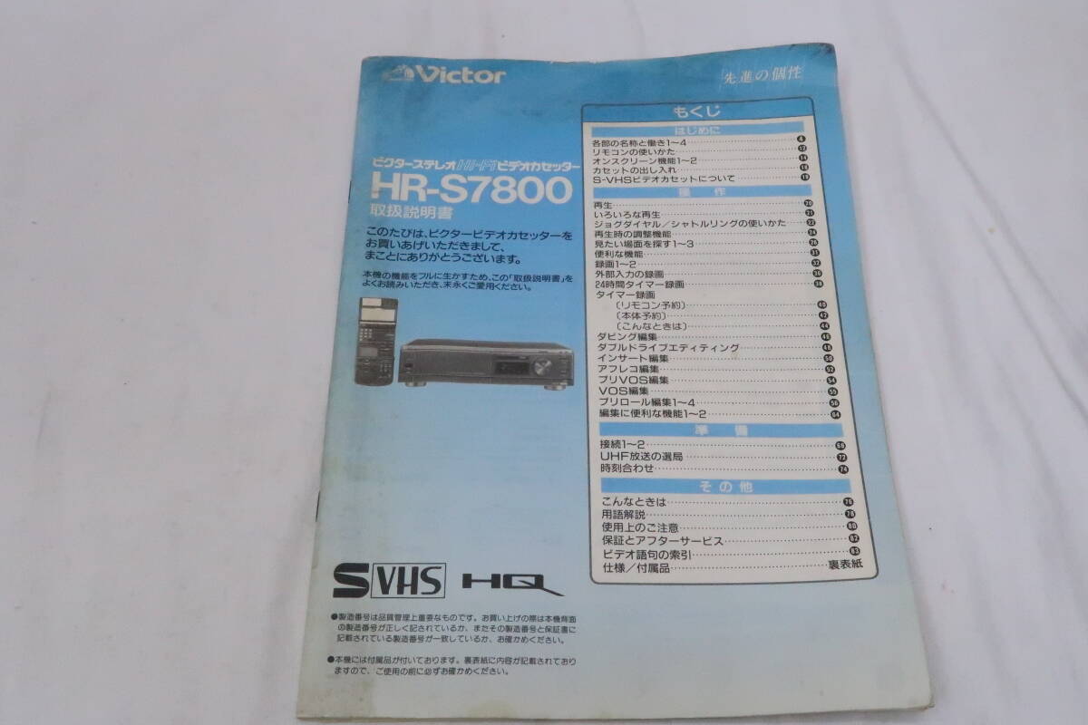 ☆当時物 昭和57 ビクター ビデオカセッター HR－7100 本体