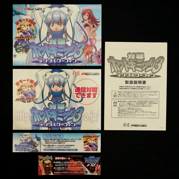 対戦ホットギミック コスプレ雀」プレステ2版ゲームポスター 司淳 脱衣