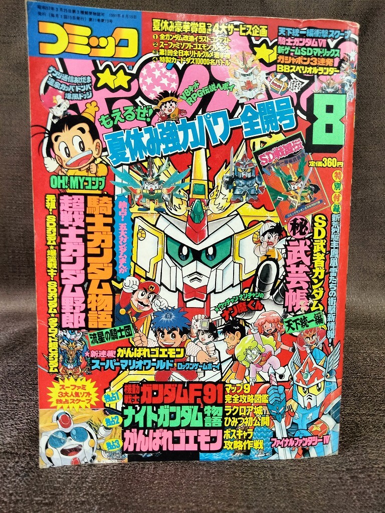 49336□コミックボンボン 1996年11月号 平成8年 ロックマンX 大貝獣