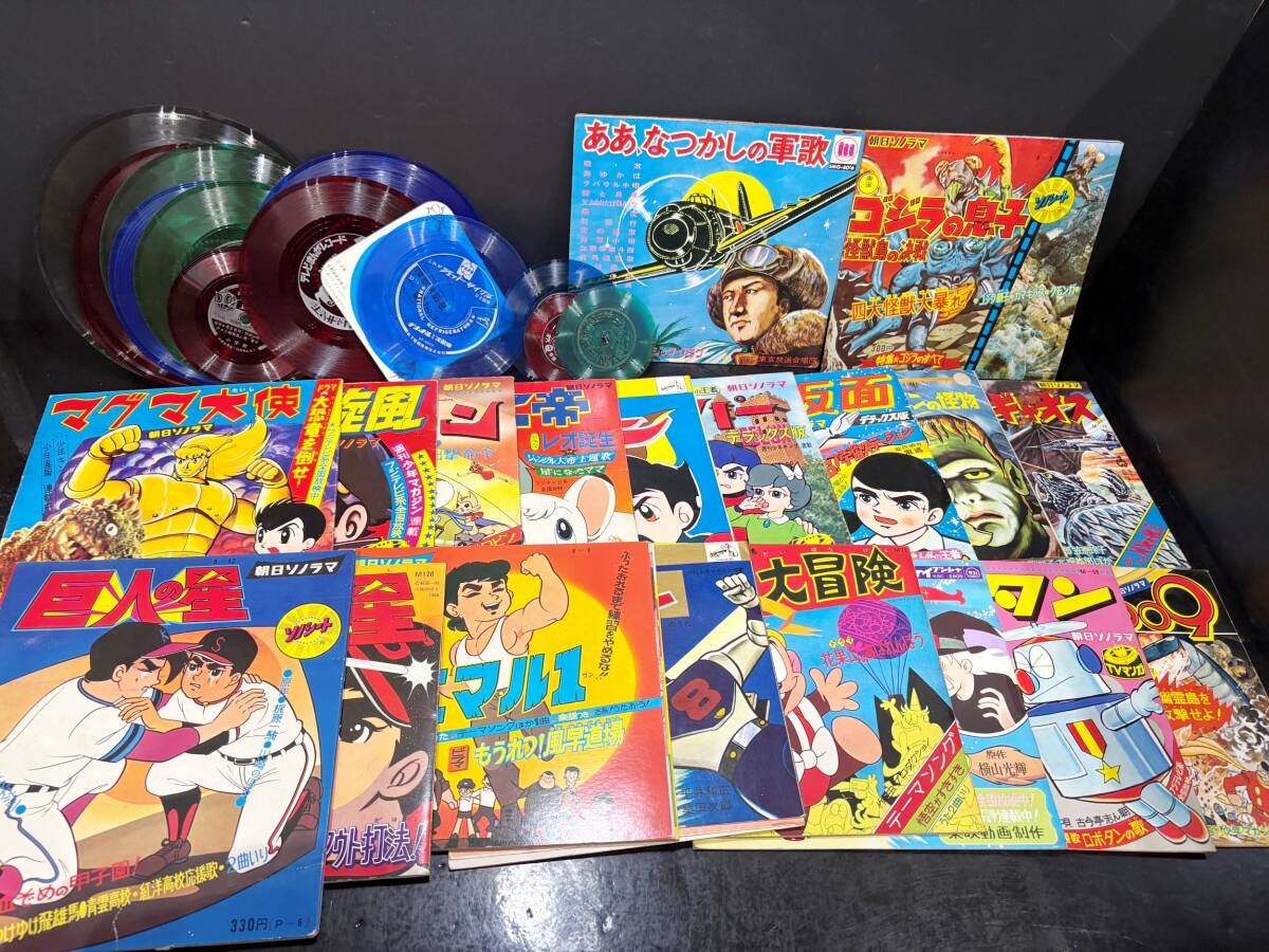 朝日ソノラマ「大怪獣ガメラ」ソノシート付き 昭和46年9月10日発行