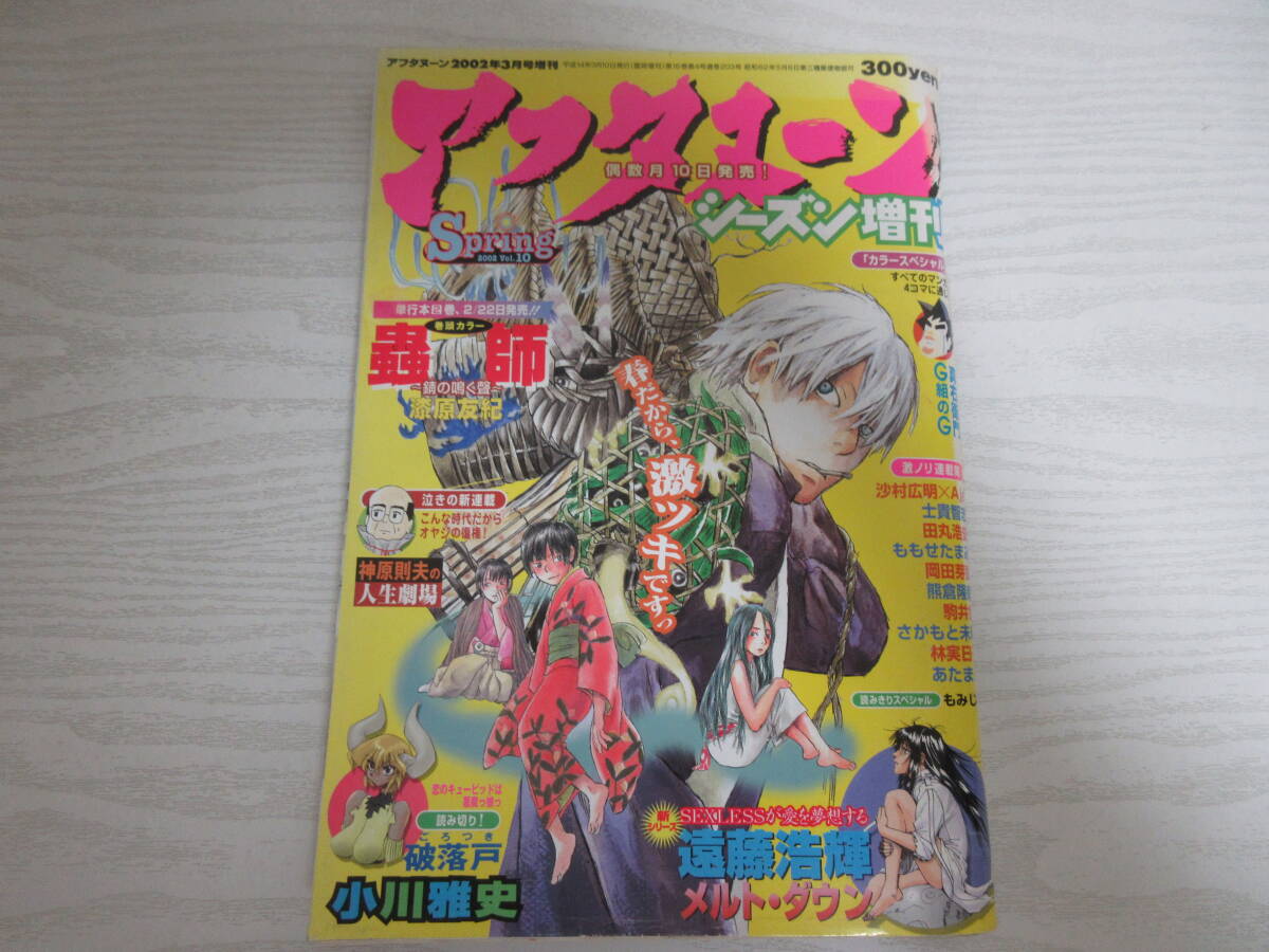 中古】アフタヌーン シーズン増刊 創刊号～休刊号まで 14冊抜けなしの