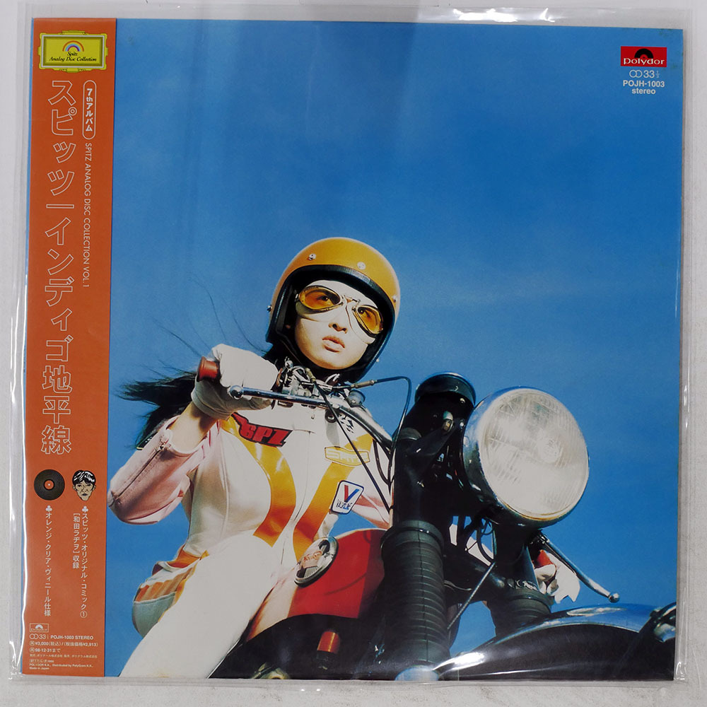 ☆スピッツ(SPITZ)/インディゴ地平線 SHM-CD☆高音質 リマスター 人気