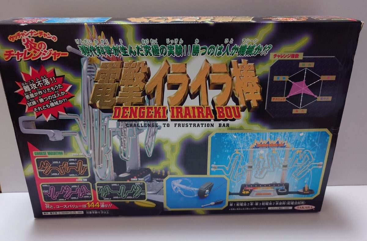◇[B130]当時物! タカラ ウッチャンナンチャンの炎のチャレンジャー