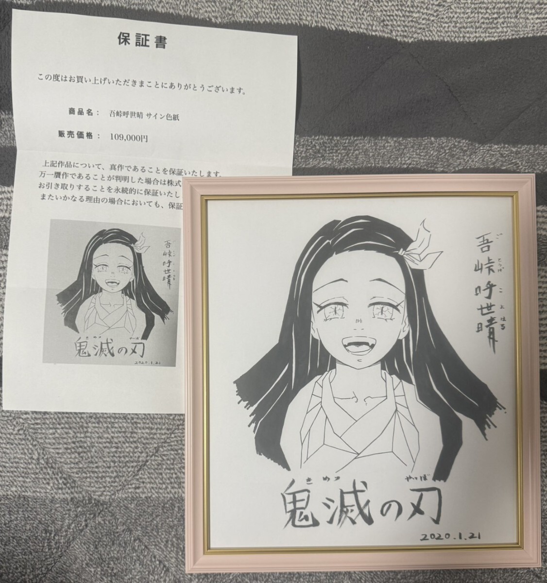 新品】送料無料 鬼滅の刃 複製サイン色紙 吾峠呼世晴 完結 記念 描き