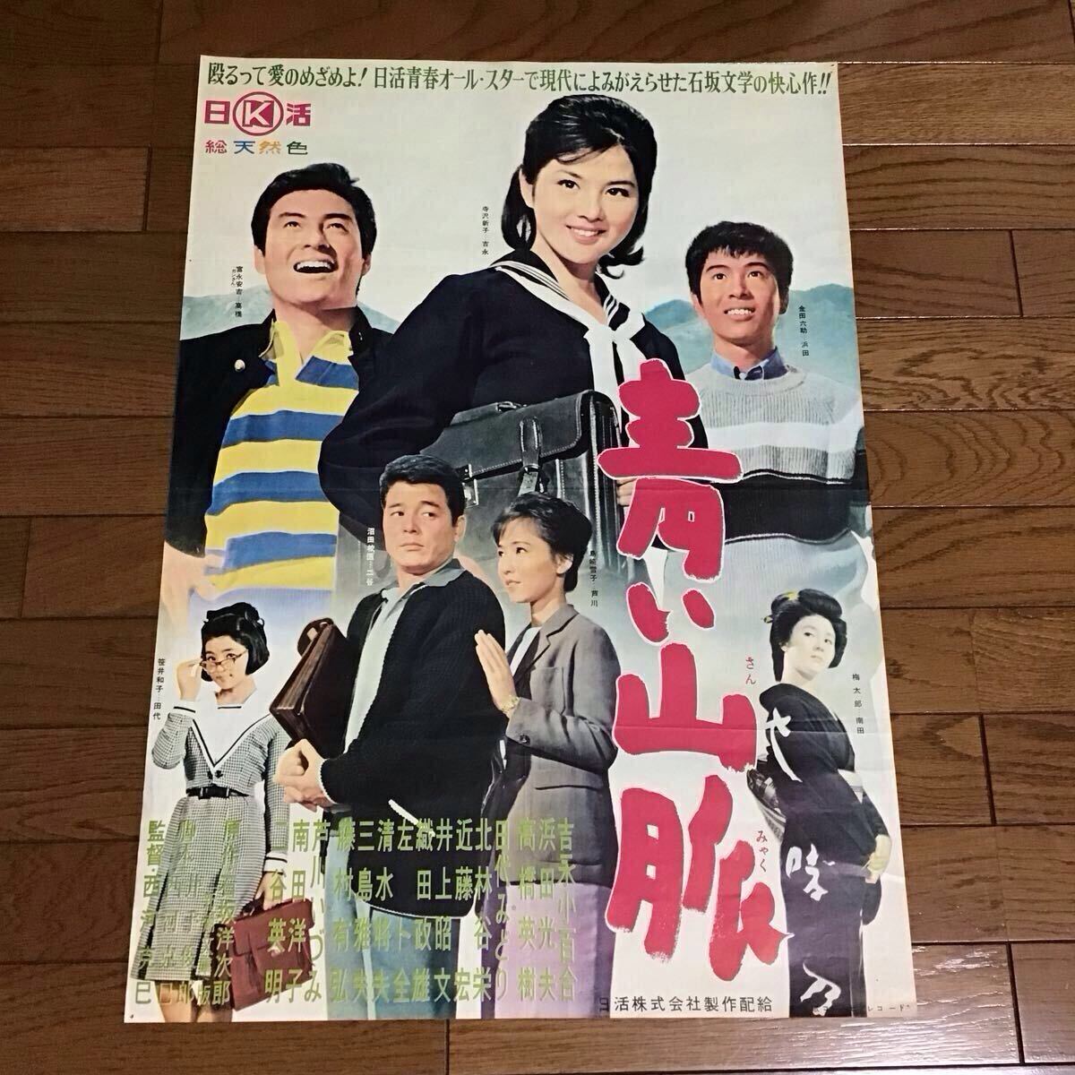 傷や汚れあり】昭和の映画ポスター「街から街へつむじ風」日活 1961年