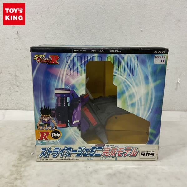 当時物 タカラ スーパービーダマンR ユナイテッドジェミニ ハンマー