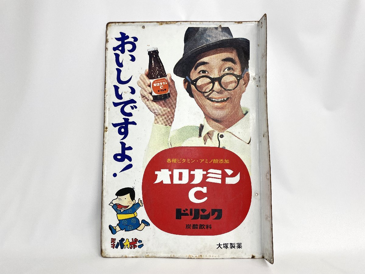 オロナミンC 大塚製薬 ホーロー看板 天才バカボン アタックNo1 大村崑