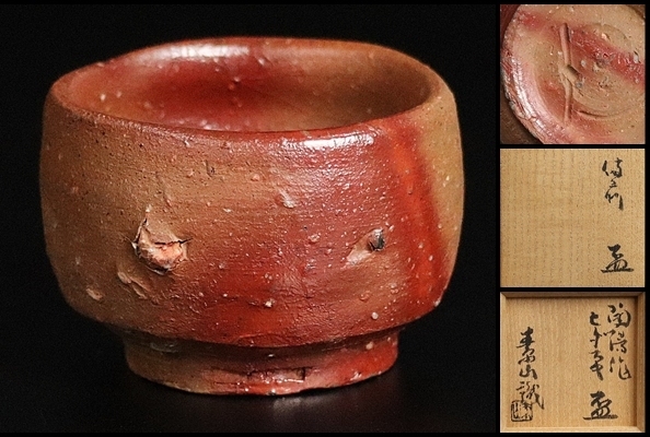 美術品】人間国宝【金重陶陽】秀逸作 備前徳利 分銅印時代の名品！ 共