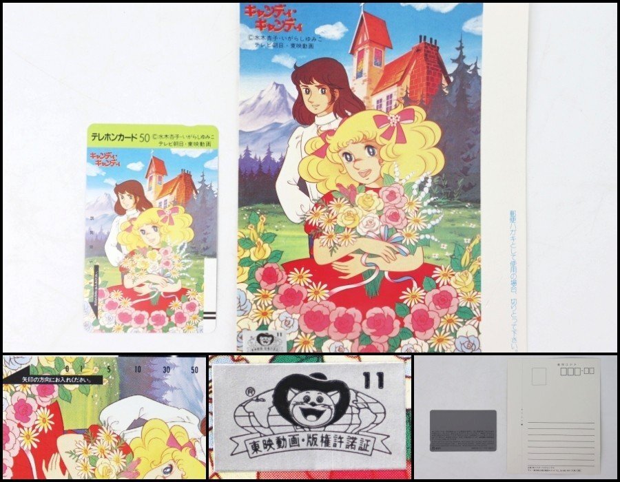 新品】キャンディキャンディ ポストカード ② 丘の上の王子様の落札