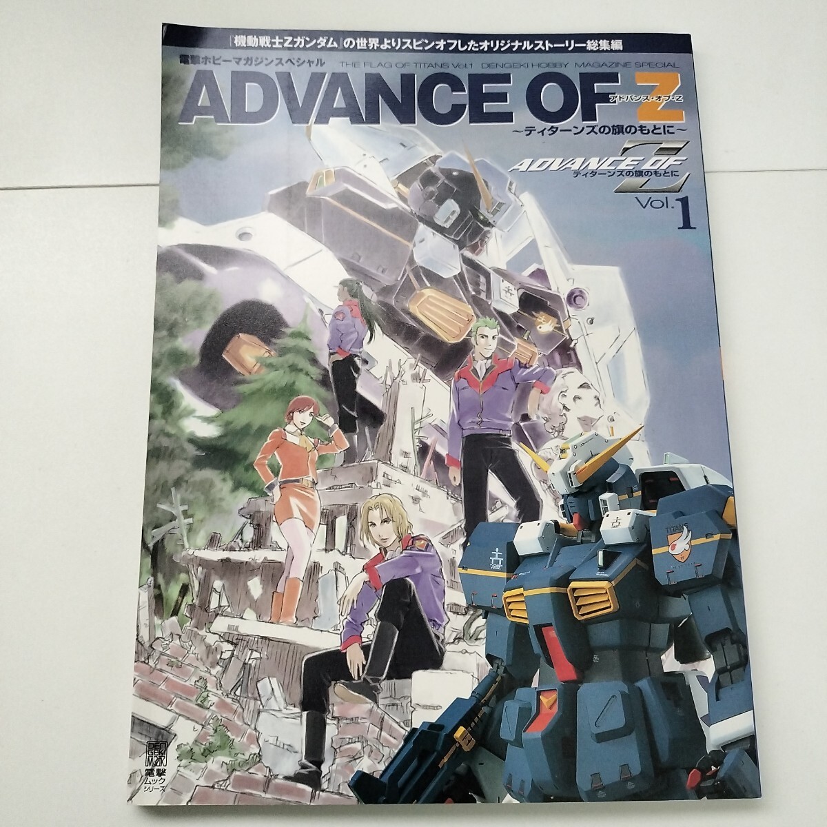 全6冊セット「ADVANCE OF Z ～ティターンズの旗のもとに～ Vol.1～6