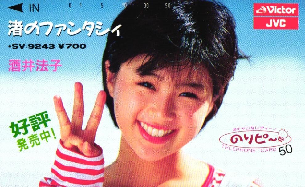 酒井法子 渚のファンタシィ ポスター 83.5×59.5cm CD 告知 予約特典