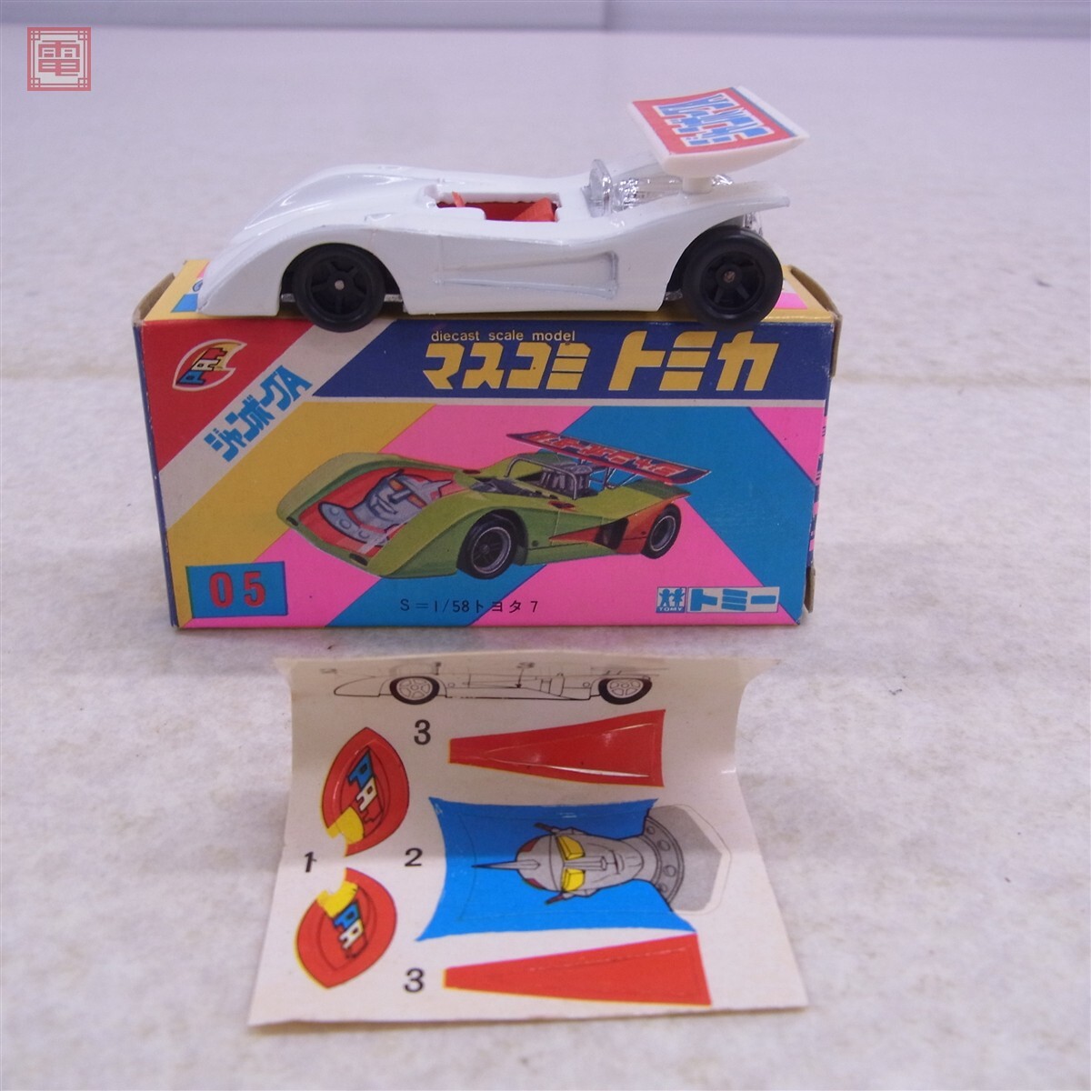 マスコミトミカ 05 ジャンボーグA トヨタ7 トミカ 日本製 ミニカー マスコミ トミカ 日本製 No.05 トヨタ7 ジャンボーグA シール