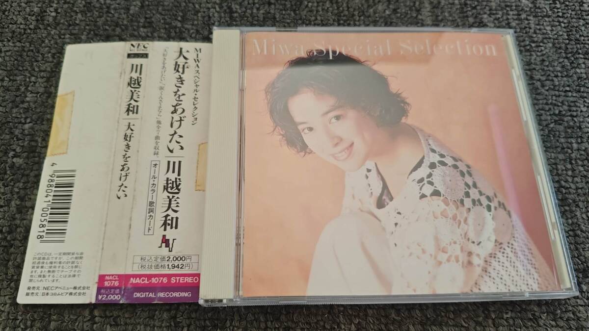 川越美和CD「MIWAセレクション 大好きをあげたい（帯付）」廃盤