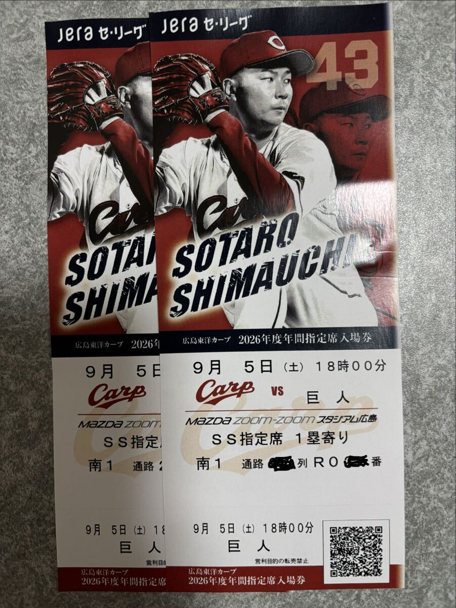 広島カープVS巨人　4月20日(土)SS指定1塁2枚セット 新品】【夏休み☆土曜日】7/20(土) 18:00～ 広島カープVS巨人 マツダ