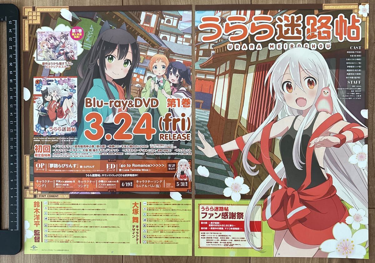 うらら迷路帖 グッズ 特典 各種の落札情報詳細 - Yahoo!オークション