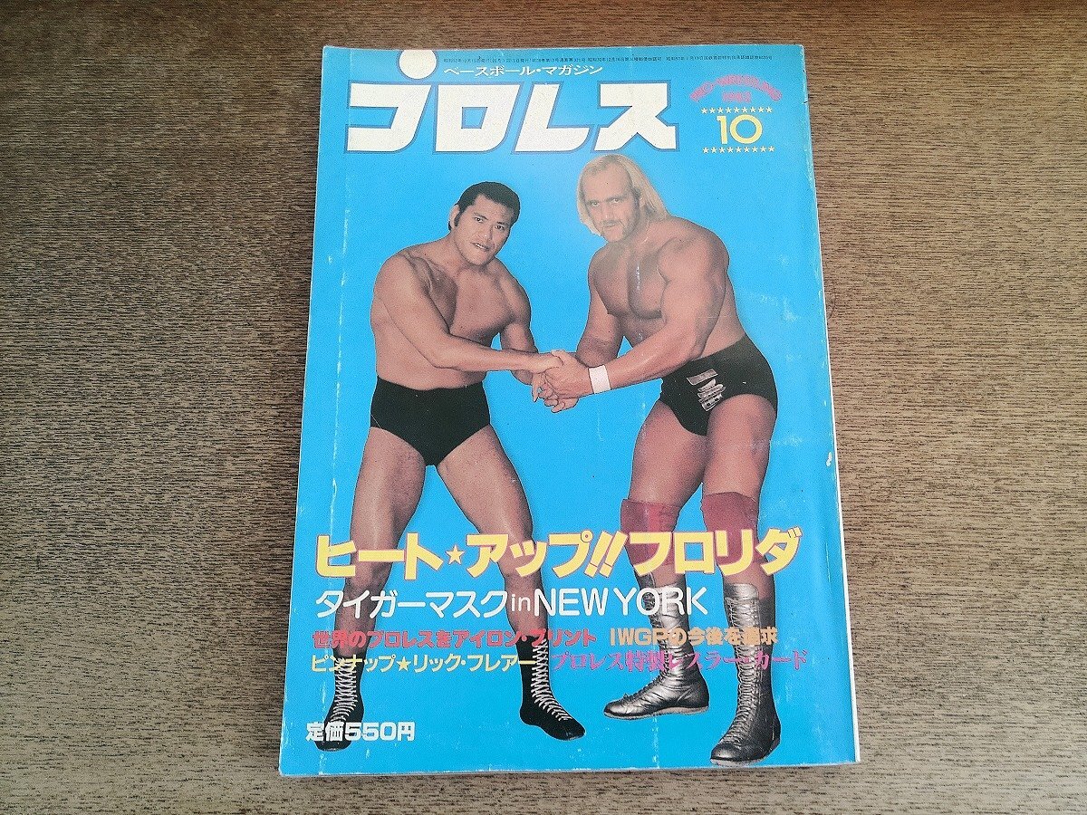 ミニミニトーイ プロレス プロレスラー 消しゴム 人形 スタン