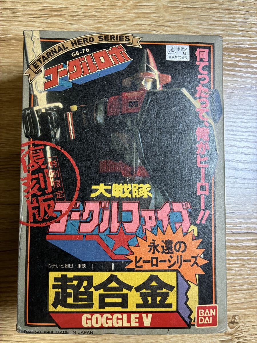 目立った傷や汚れなし】当時物 古い 大戦隊 ゴーグルファイブ ザゾリヤ