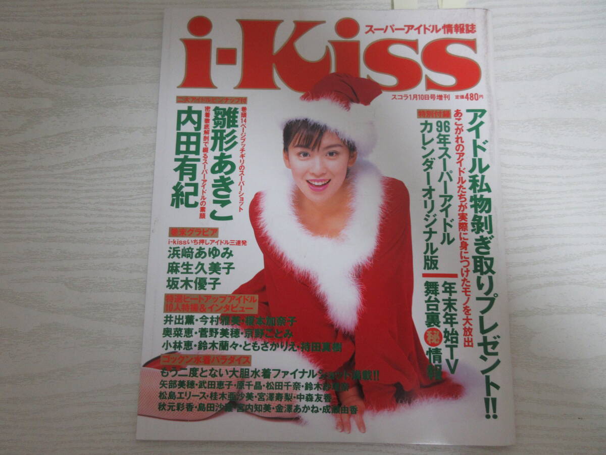 BOMB!ボム1995年1月号◇安達祐実/奥菜恵/濱田マリ/横堀美紀/大神いずみ