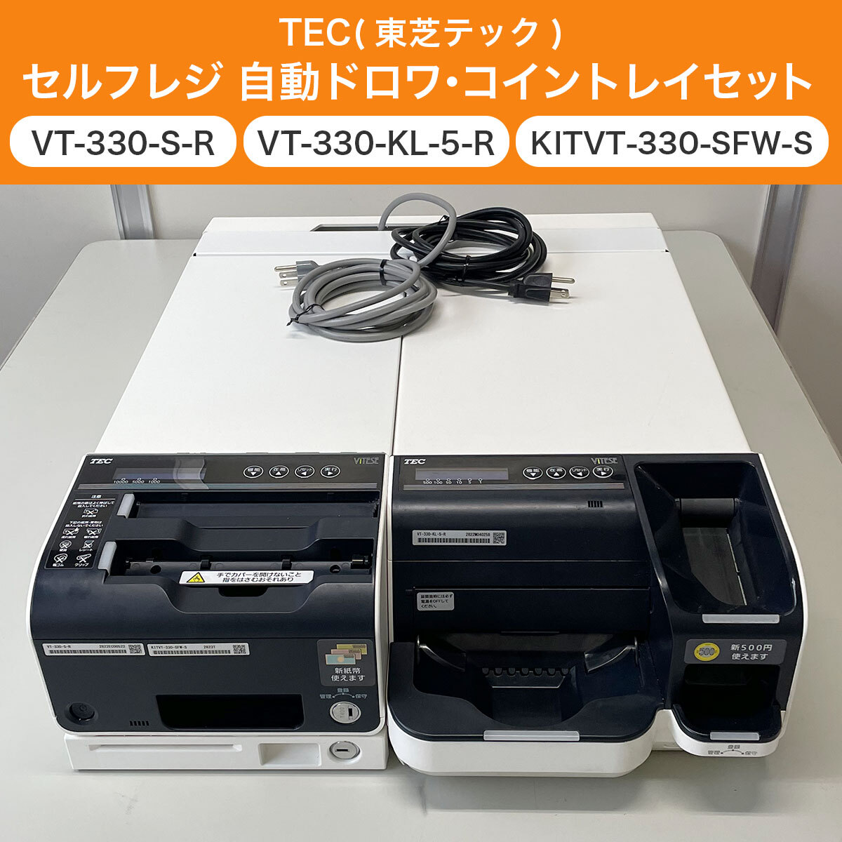 TEC 自動ドロアー　VT-330-S 117 TEC 東芝テック 自動釣銭機 ドロワVT-200-S VT-250-K コイントレイ