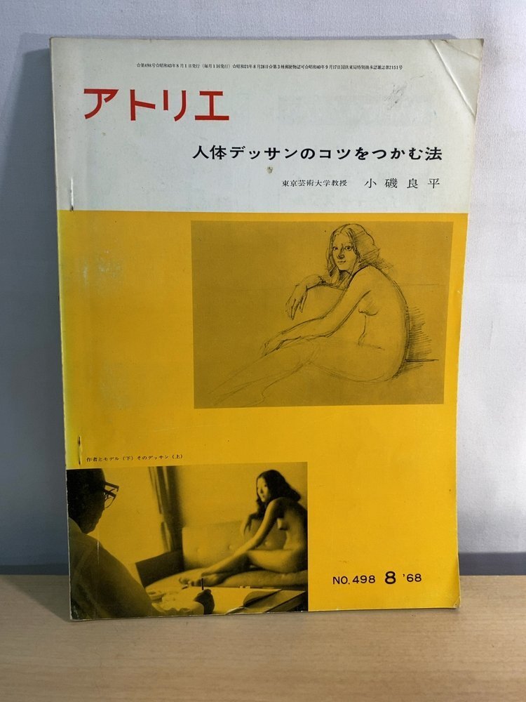 サ9673T☆額装 小磯良平 裸婦画 デッサン 405×302mm 作者サイン有の