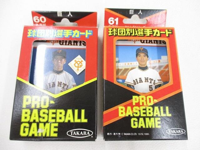 タカラプロ野球カードゲーム昭和57年度読売巨人軍 藤城和明の落札情報