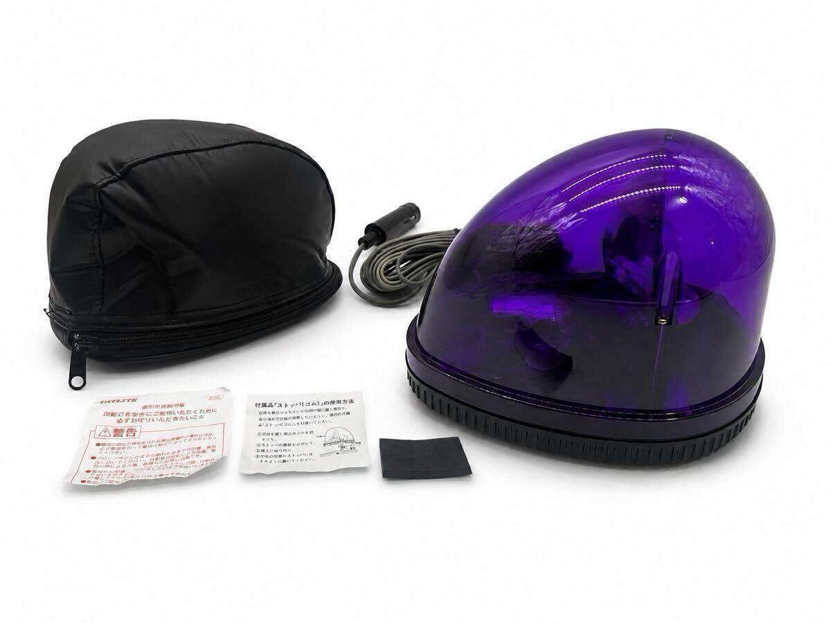 中古】パトライト 回転灯 色：紫、パープル （予備電球付き） DC12V