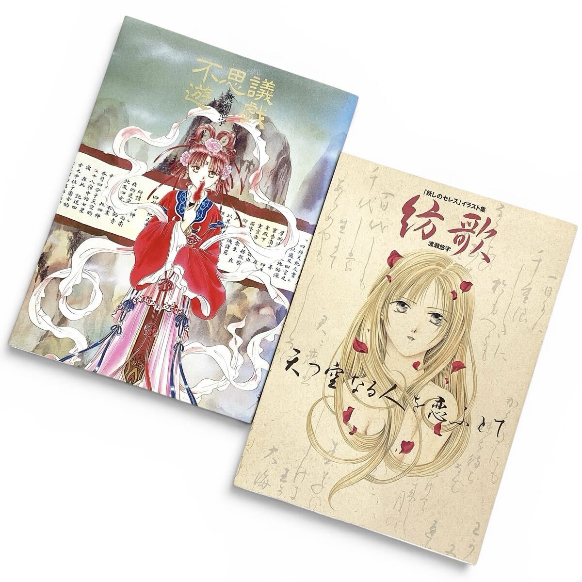中古】渡瀬悠宇 我ノ花 櫻狩り 番外編 イラスト集 同人誌芽 葉 蕚の