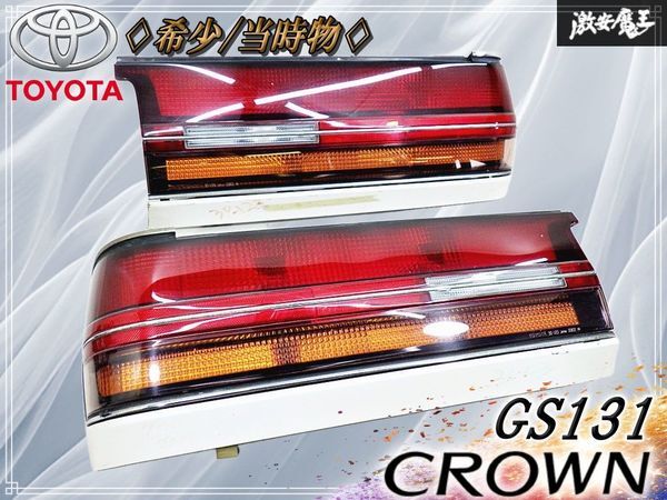 U Y30 グロリア テールライト テールランプ SGL (検 SNK0041