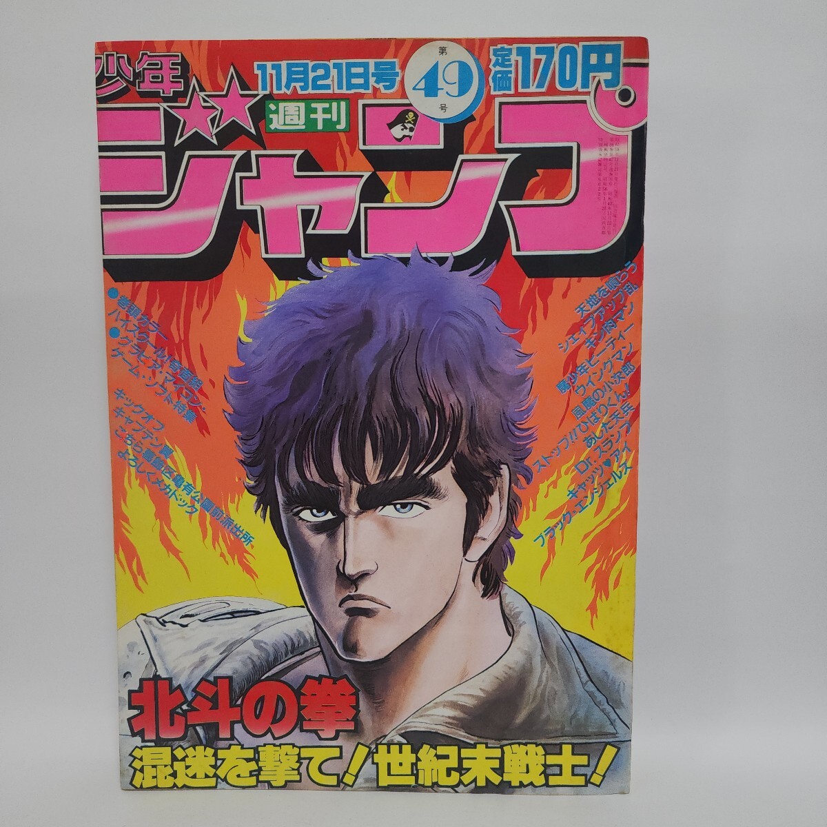 同梱◇即決◇【1986年8月11日35号】週刊少年ジャンプ□表紙/シティ
