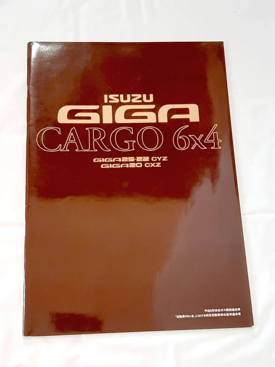 N42143A いすゞ 810 CARGO カーゴ カタログ 3冊まとめて セット CXM 6