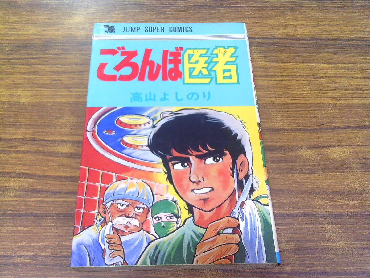 週刊 少年ジャンプ 1972年19号 昭和47年 新連載 逆井五郎 少年の国