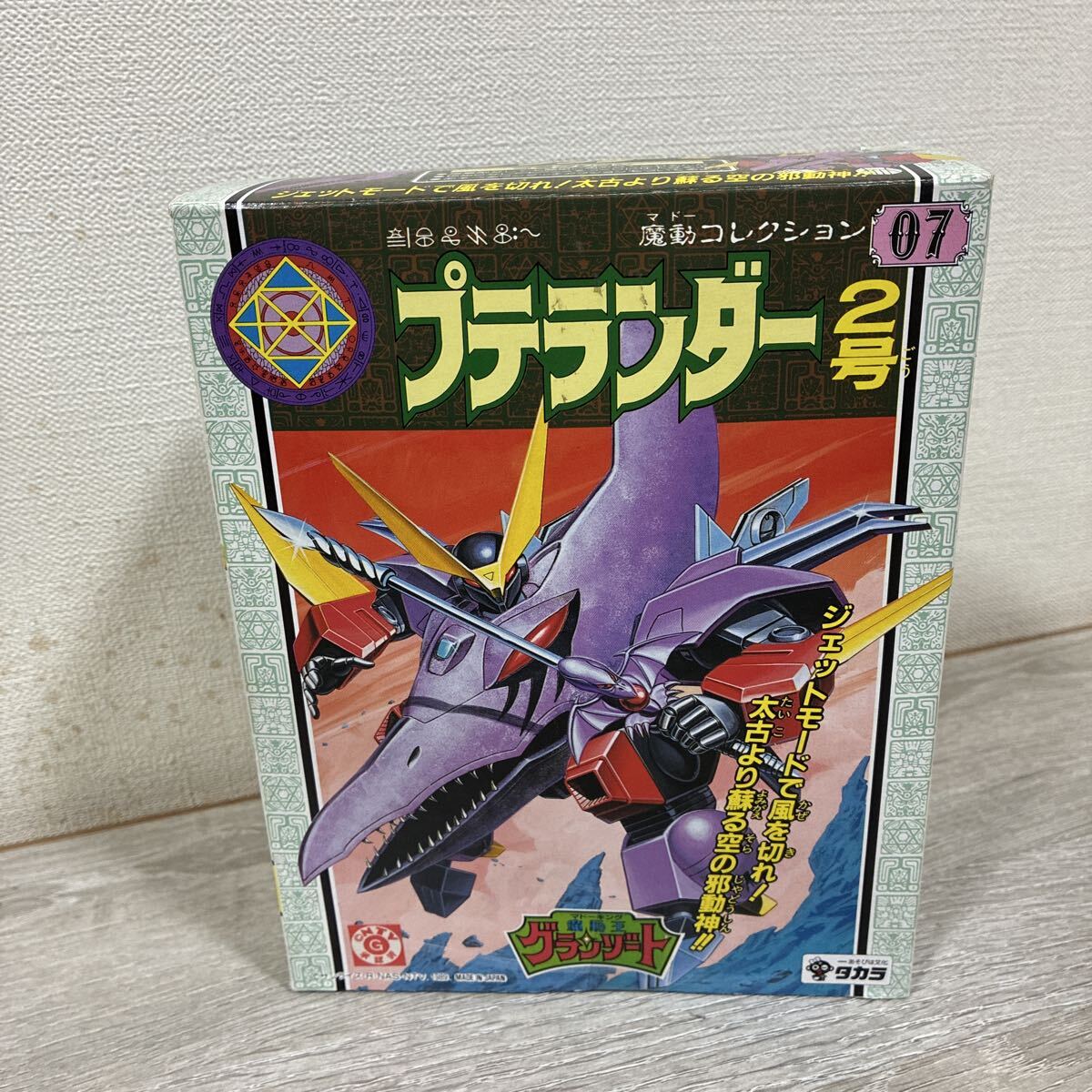 魔動王グランゾート 魔動コレクション ジャンモス1号、プテランダー2号