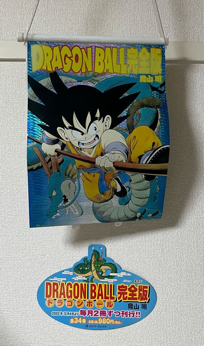 ドラゴンボール 孫悟空&ブルマ タペストリー 1995年 鳥山明の世界展