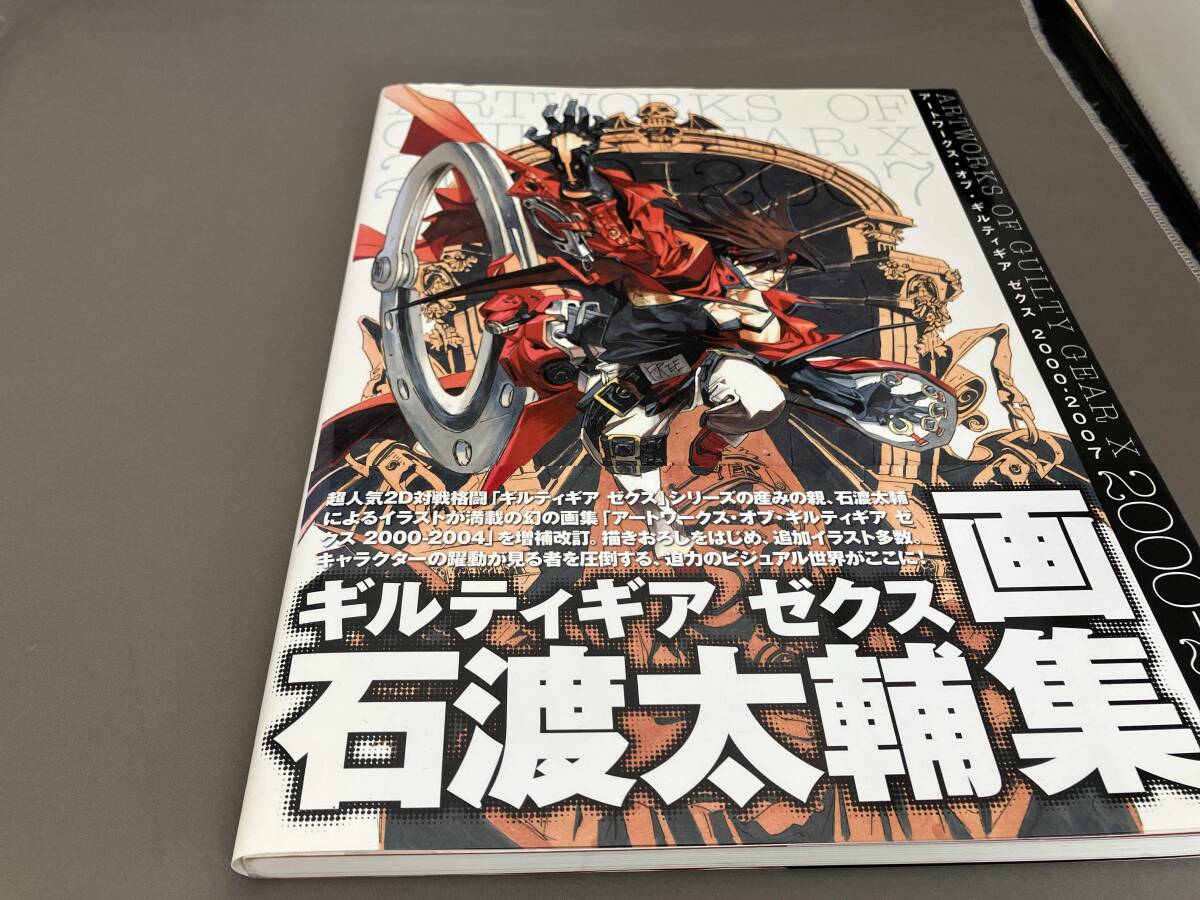 アートワークス・オブ・ギルティギアゼクス 2000-2007』 石渡太輔画集