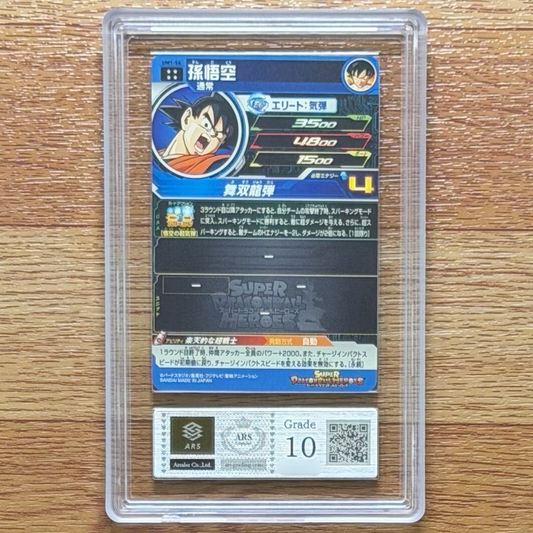 孫悟空 スーパードラゴンボールヒーローズ」の直近30日のオークション