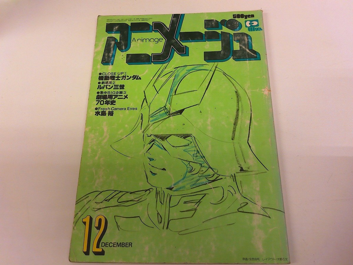 □ アニメージュ 車内吊り 広告 ポスター ルパン三世 カリオストロの城