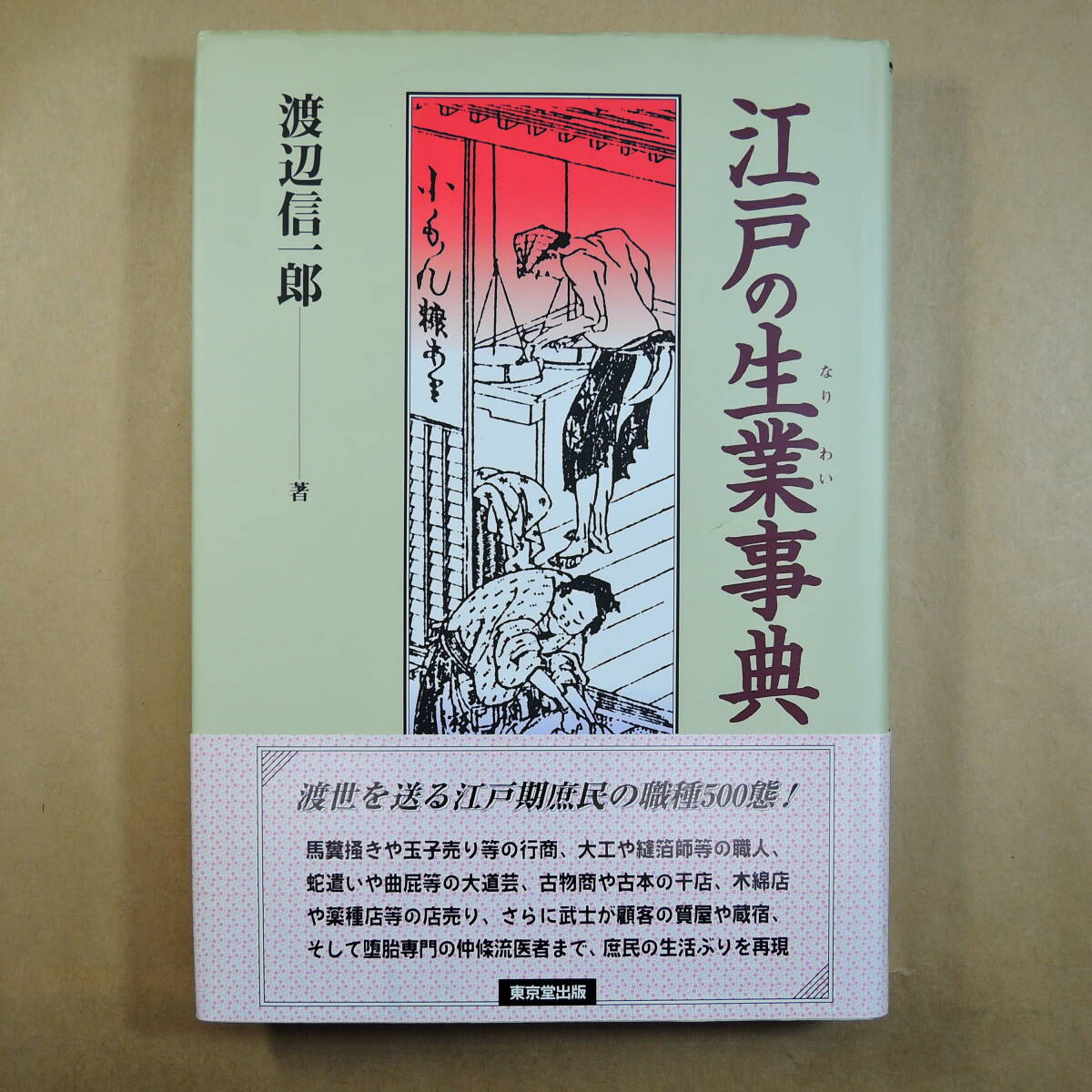 中古】☆書道 篆刻 水野恵 編 『橋本関雪印譜』 日本画 東京堂出版