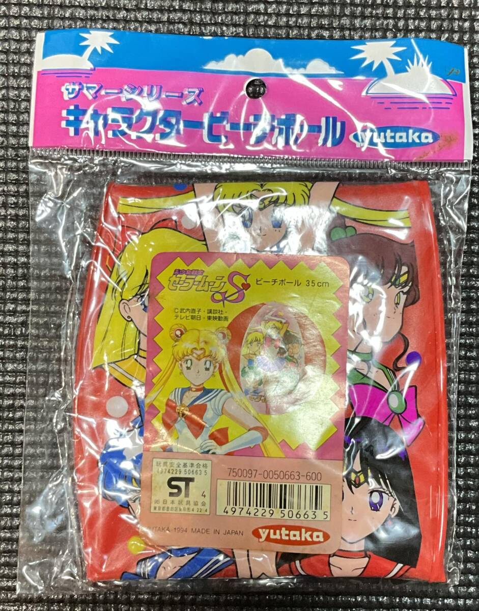 美少女戦士 セーラームーン スーパーズ supers 粒入りパンチボール