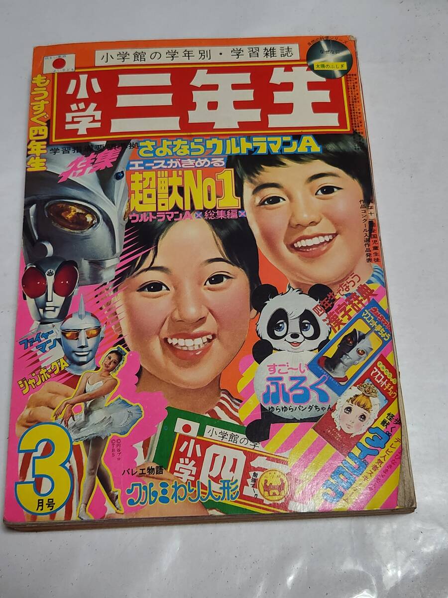 送料無料※ 雑誌付録 【 1992年幼稚園4月号・おともだち6月号・1996年