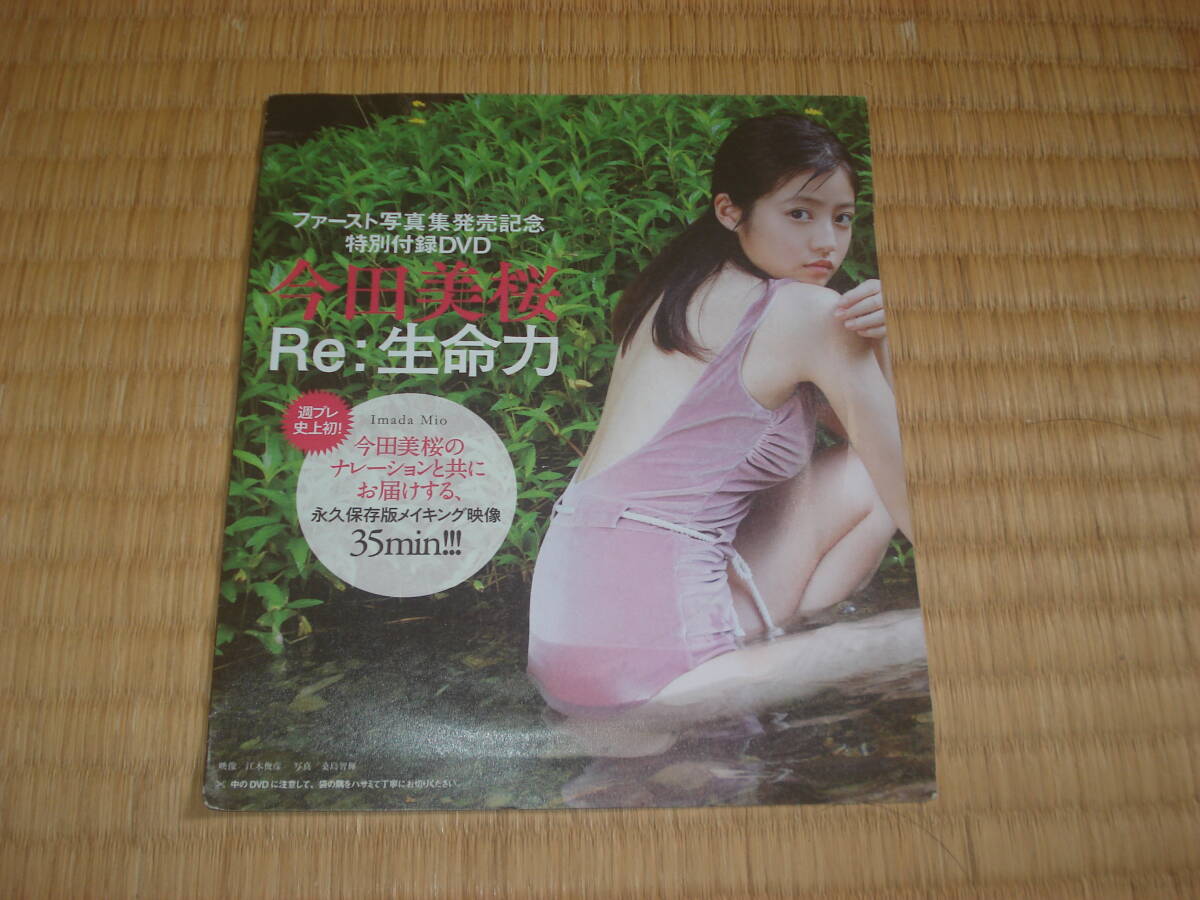 今田美桜 DVD2枚組 「蕾がひらく」「Re:生命力」プレイボーイの落札
