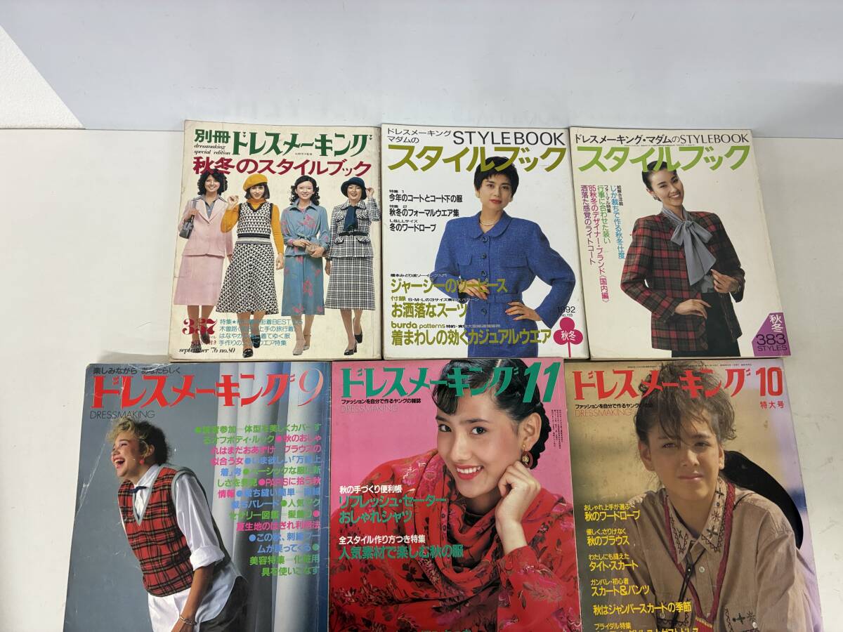 2063 ドレスメーキング5冊 1955年1956年 杉野芳子監修 レトロ