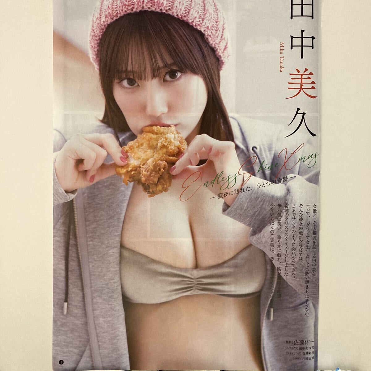 新品】篠崎 愛 特集 ☆実物大ポスター☆ ヤングチャンピオン増刊烈特別