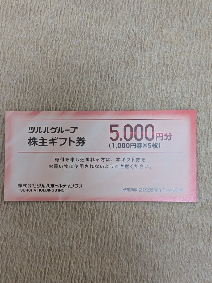 未使用】ツルハ 株主優待 ツルハドラッグ 株主優待カード 5％割引