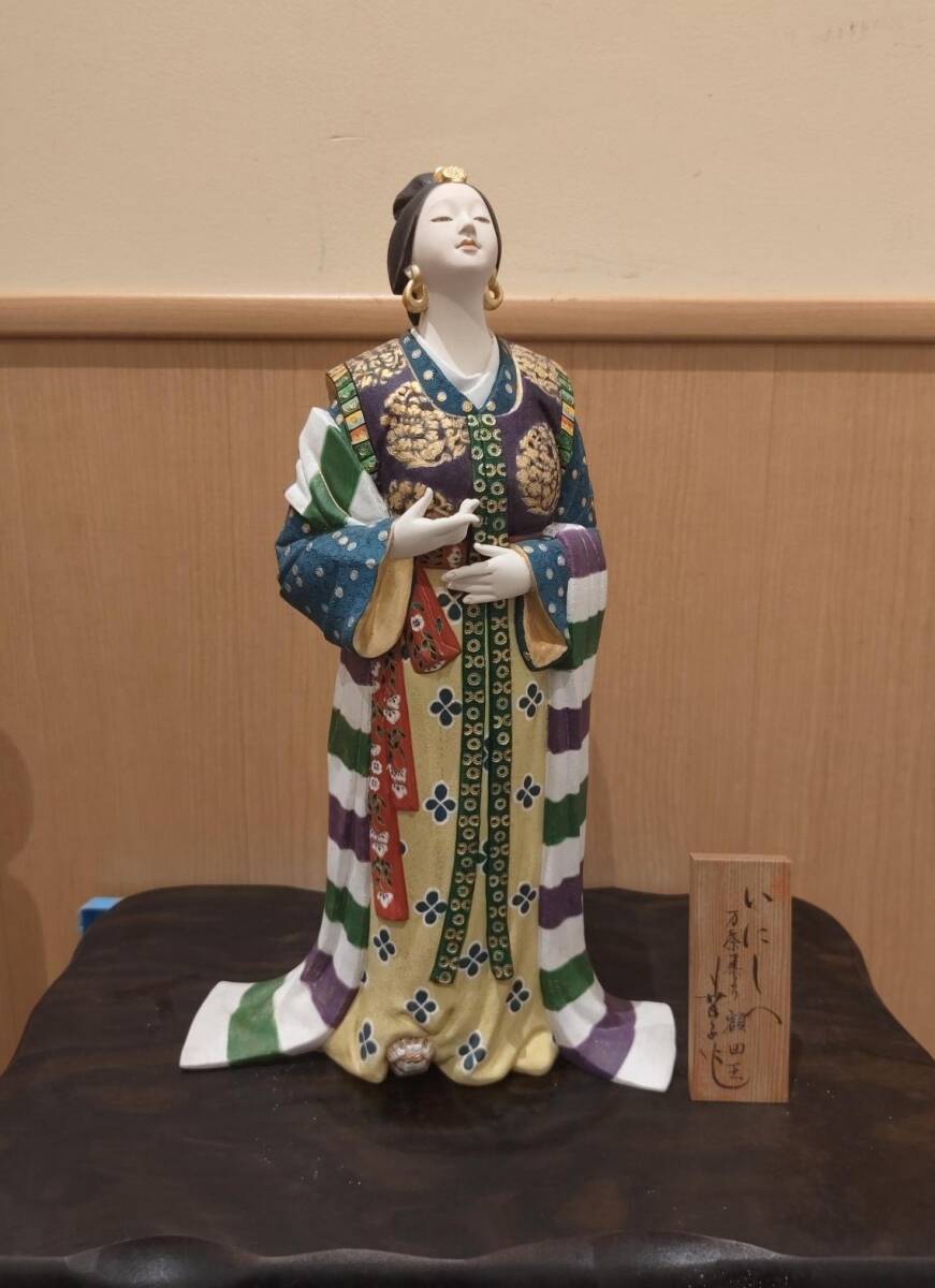 人間国宝 宗田源造 博多人形 人形師 作家作品 美人 人形 熊野 無形文化