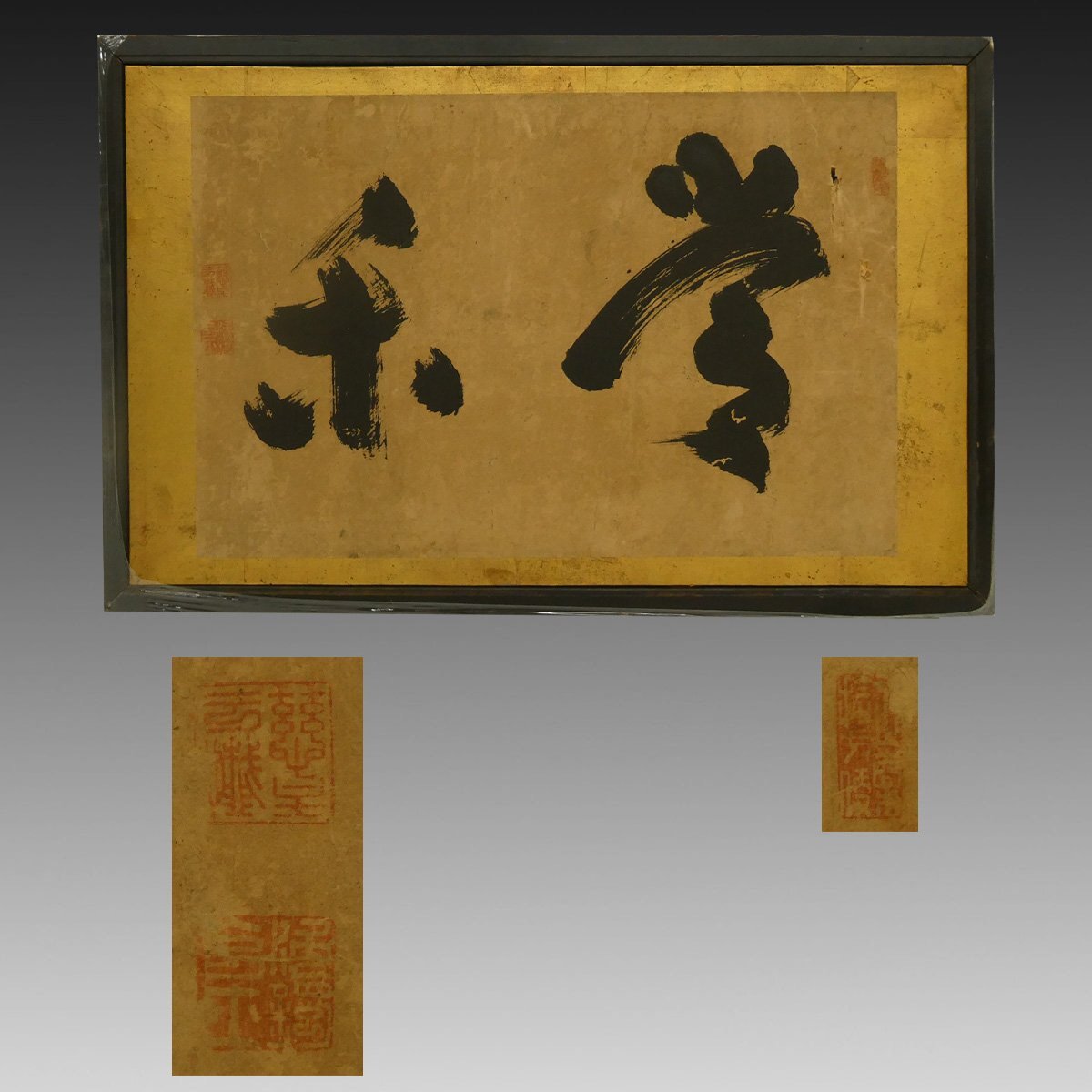 真作】喜聞◇『慈雲尊者(慈雲飲光) 知足者常富 一行書』1幅 古筆 古