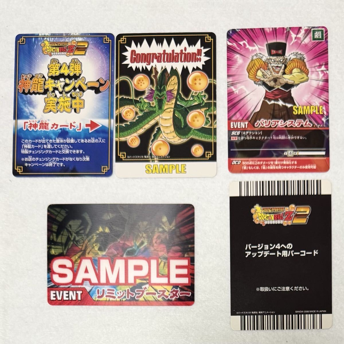 ドラゴンボールZ2 データカードダス チェンジングカード リミット