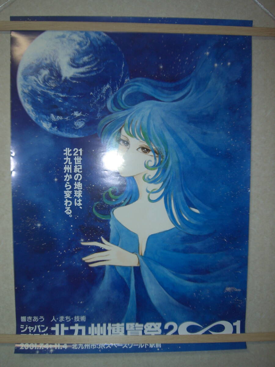 中古】アグネス ラム ◇ 超々特大ポスター ◇ B0サイズ(1030 x 1456)の