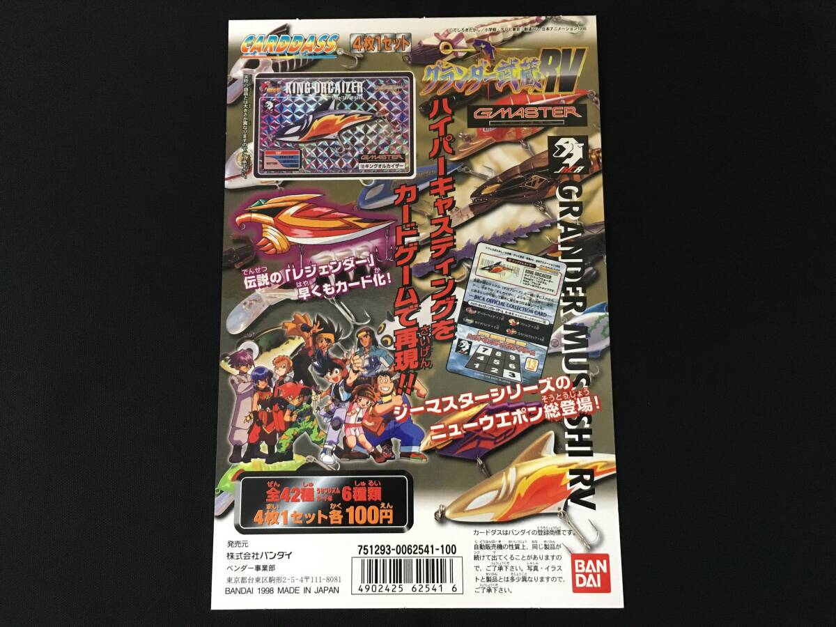 カードダス グランダー武蔵,グランダー武蔵RV ノーマル全72種コンプの