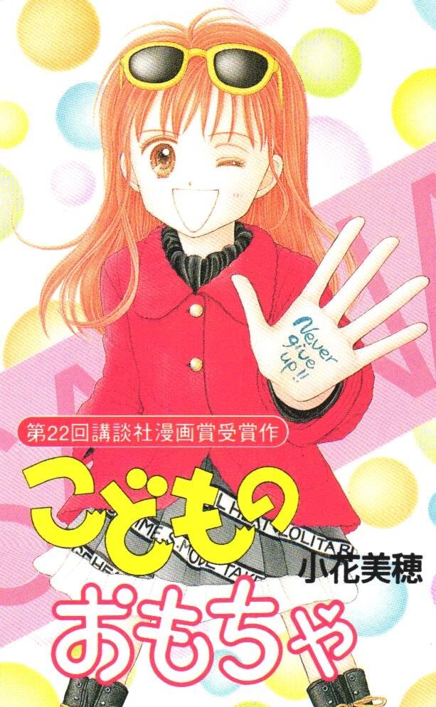 中古】未使用 りぼん 全プレ 全サ 応募者全員サービス 付録 小花美穂