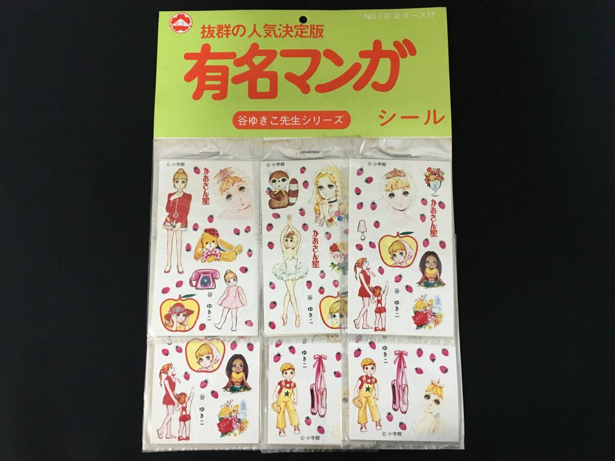 昭和レトロ☆谷ゆきこ・赤い花白い花／きせかえ人形（紙）☆学年誌の